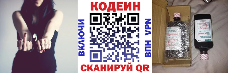 Codein напиток Lean (лин) Белёв
